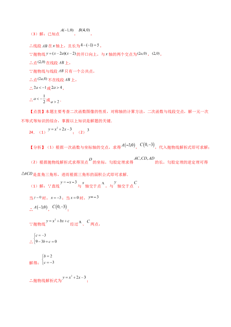 第22章二次函数（单元测试&middot;拔尖卷）-（人教版）_初中数学_九年级数学上册（人教版）_专题突破练习-V4_2024版