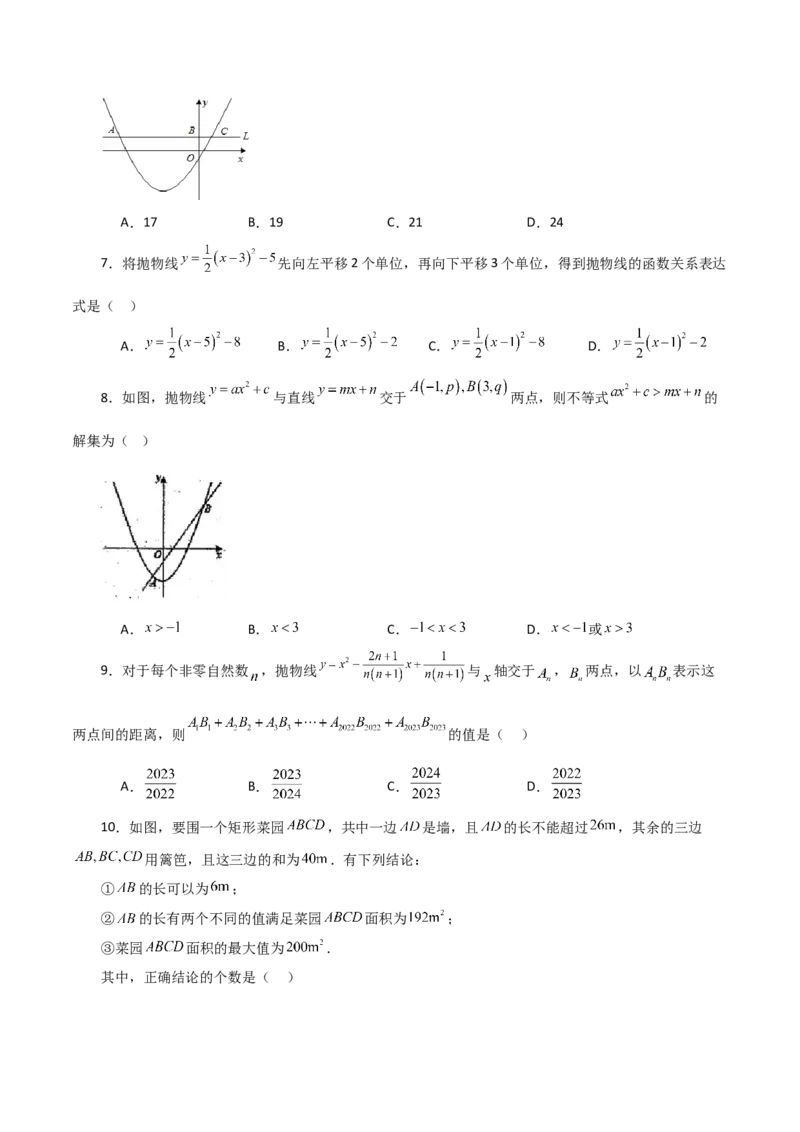 第22章二次函数（单元测试&middot;拔尖卷）-（人教版）_初中数学_九年级数学上册（人教版）_专题突破练习-V4_2024版
