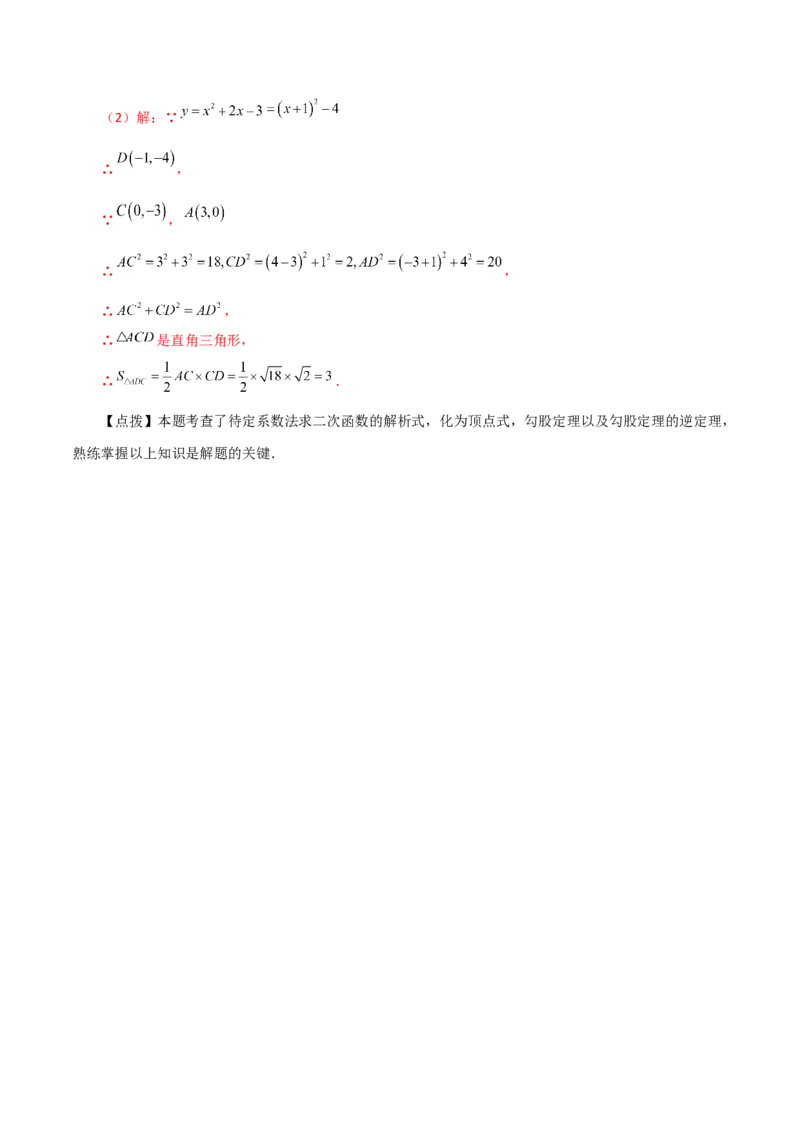 第22章二次函数（单元测试&middot;拔尖卷）-（人教版）_初中数学_九年级数学上册（人教版）_专题突破练习-V4_2024版
