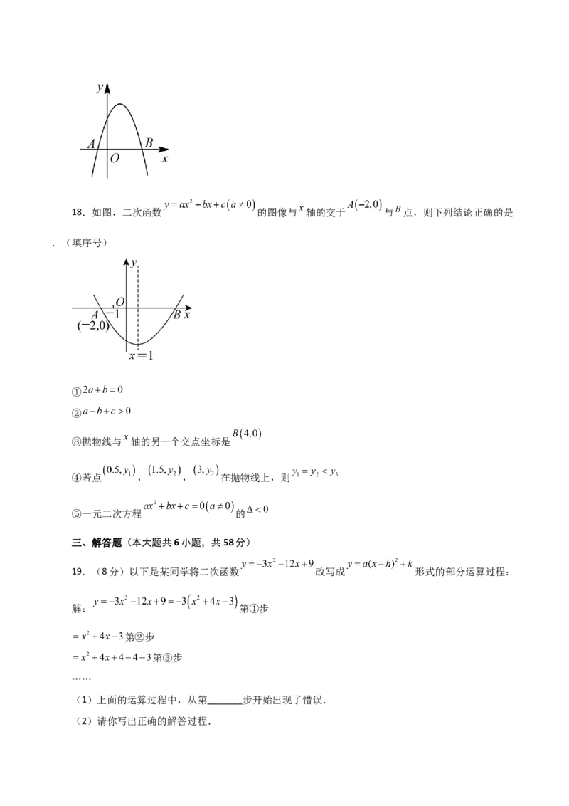 第22章二次函数（单元测试&middot;拔尖卷）-（人教版）_初中数学_九年级数学上册（人教版）_专题突破练习-V4_2024版