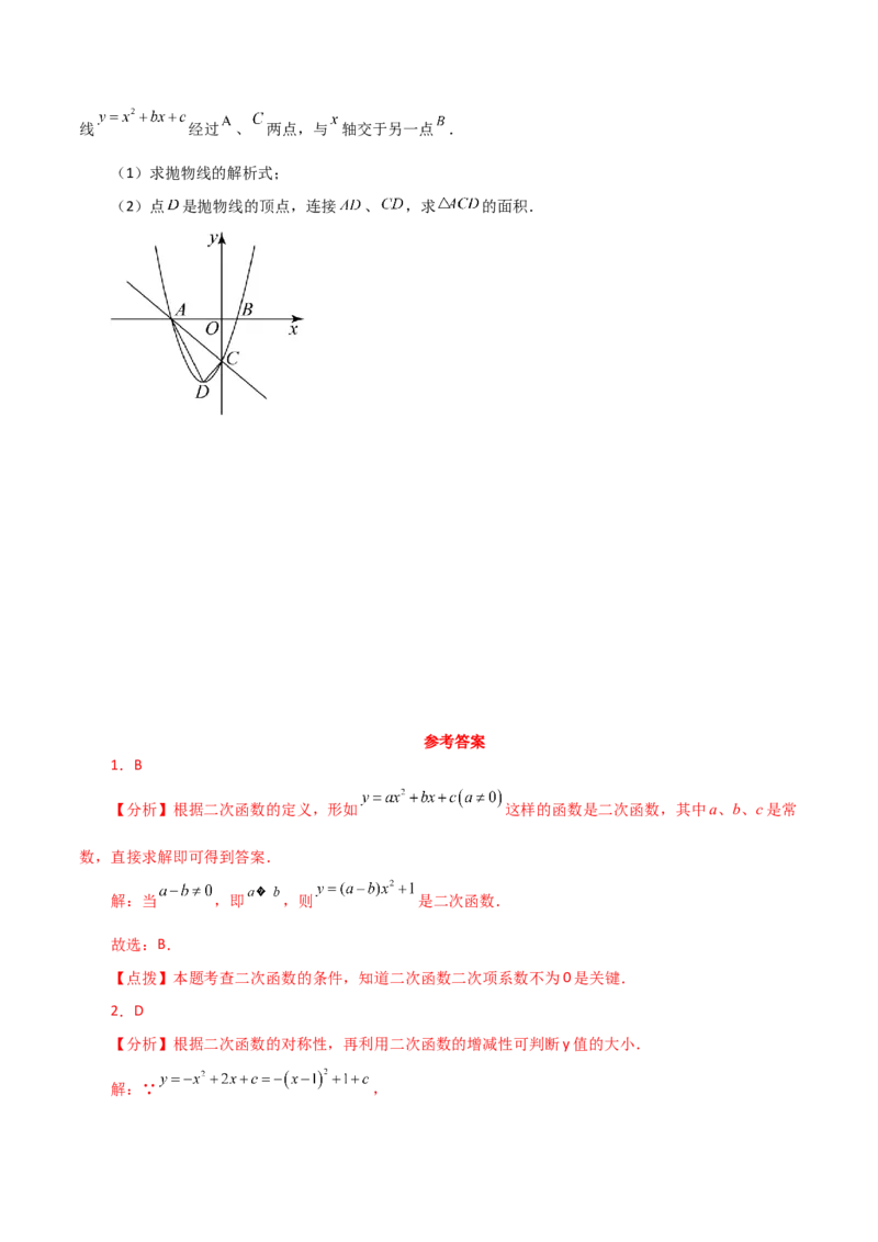第22章二次函数（单元测试&middot;拔尖卷）-（人教版）_初中数学_九年级数学上册（人教版）_专题突破练习-V4_2024版