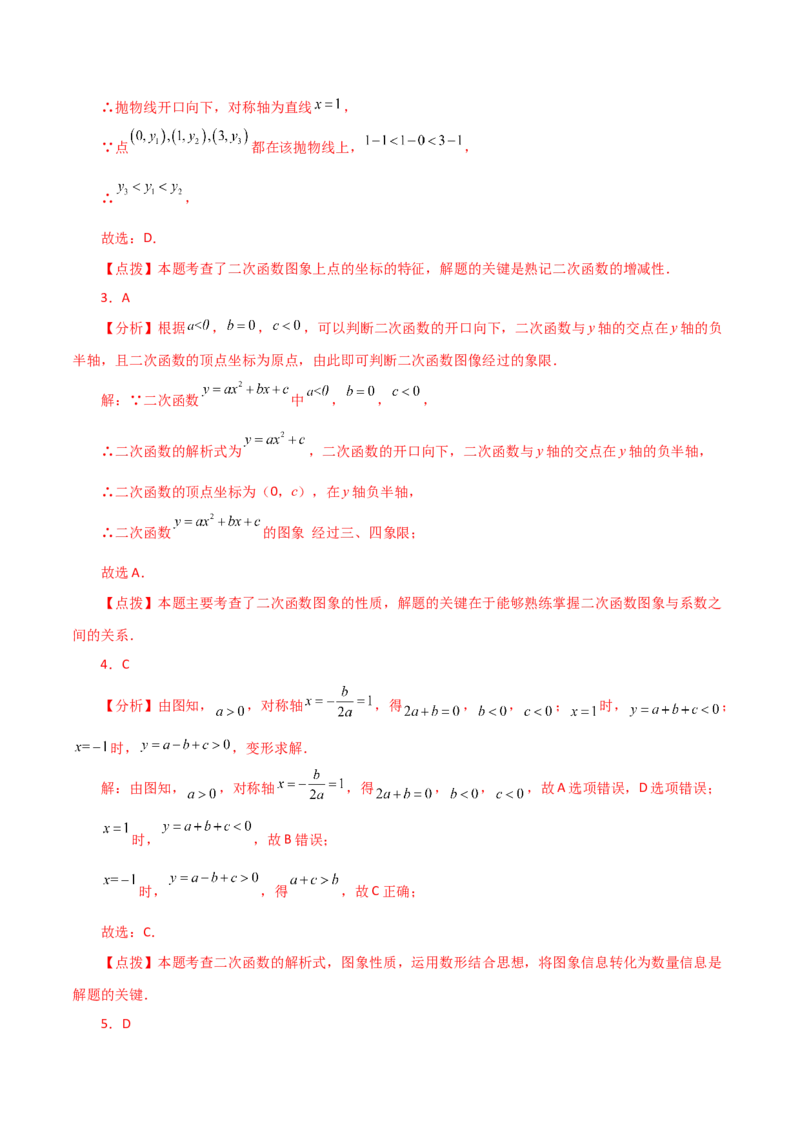 第22章二次函数（单元测试&middot;拔尖卷）-（人教版）_初中数学_九年级数学上册（人教版）_专题突破练习-V4_2024版