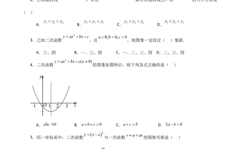 第22章二次函数（单元测试&middot;拔尖卷）-（人教版）_初中数学_九年级数学上册（人教版）_专题突破练习-V4_2024版