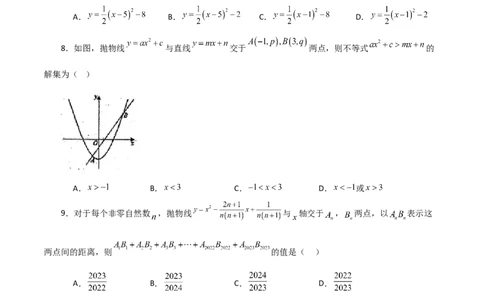 第22章二次函数（单元测试&middot;拔尖卷）-（人教版）_初中数学_九年级数学上册（人教版）_专题突破练习-V4_2024版