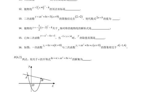 第22章二次函数（单元测试&middot;拔尖卷）-（人教版）_初中数学_九年级数学上册（人教版）_专题突破练习-V4_2024版
