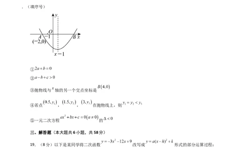 第22章二次函数（单元测试&middot;拔尖卷）-（人教版）_初中数学_九年级数学上册（人教版）_专题突破练习-V4_2024版