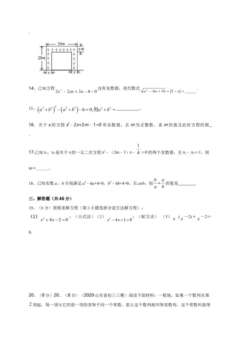 第二十一章一元二次方程（基础过关）（原卷版）_初中数学人教版_9上-初中数学人教版_06习题试卷_2单元测试_单元测试（第2套）