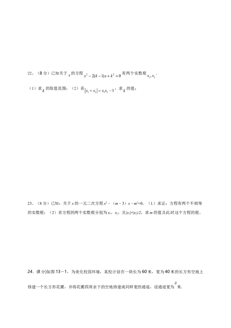 第二十一章一元二次方程（基础过关）（原卷版）_初中数学人教版_9上-初中数学人教版_06习题试卷_2单元测试_单元测试（第2套）