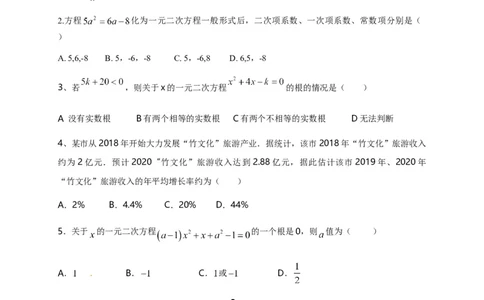 第二十一章一元二次方程（基础过关）（原卷版）_初中数学人教版_9上-初中数学人教版_06习题试卷_2单元测试_单元测试（第2套）
