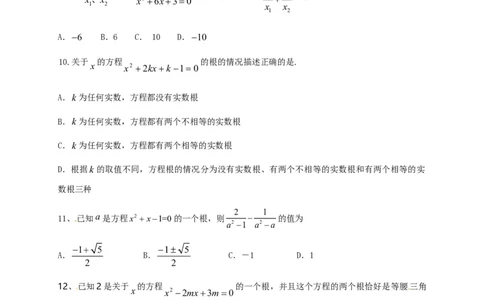 第二十一章一元二次方程（基础过关）（原卷版）_初中数学人教版_9上-初中数学人教版_06习题试卷_2单元测试_单元测试（第2套）
