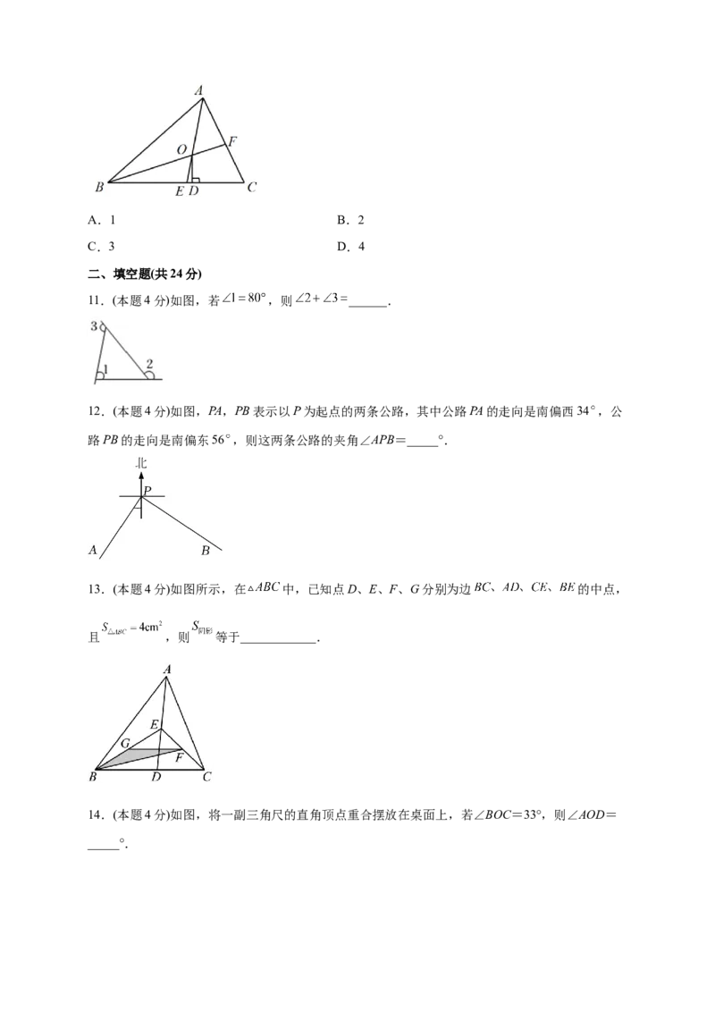 第一次月考押题培优01卷（考试范围：11.1-12.3）（原卷版）_初中数学人教版_8上-初中数学人教版_旧版_06习题试卷_赠送：月考试卷
