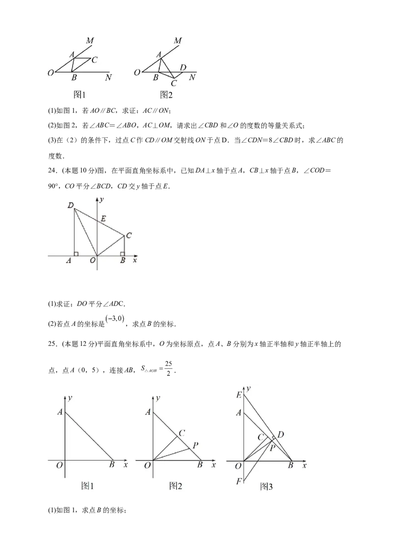 第一次月考押题培优01卷（考试范围：11.1-12.3）（原卷版）_初中数学人教版_8上-初中数学人教版_旧版_06习题试卷_赠送：月考试卷