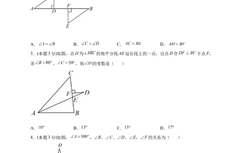 第一次月考押题培优01卷（考试范围：11.1-12.3）（原卷版）_初中数学人教版_8上-初中数学人教版_旧版_06习题试卷_赠送：月考试卷
