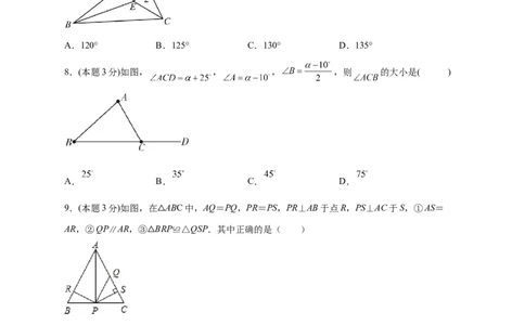 第一次月考押题培优01卷（考试范围：11.1-12.3）（原卷版）_初中数学人教版_8上-初中数学人教版_旧版_06习题试卷_赠送：月考试卷
