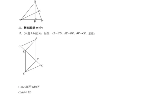 第一次月考押题培优01卷（考试范围：11.1-12.3）（原卷版）_初中数学人教版_8上-初中数学人教版_旧版_06习题试卷_赠送：月考试卷