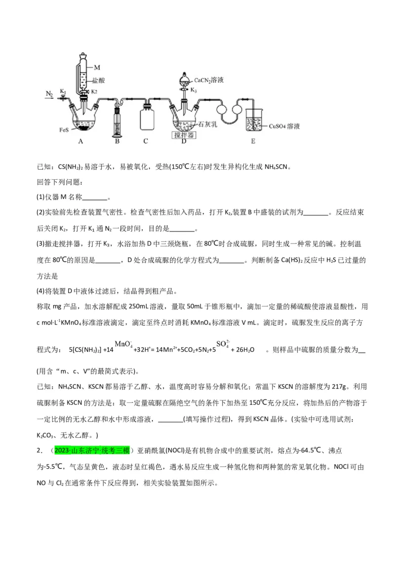 升级版微专题40氧化还原滴定与沉淀滴定的相关计算-备战2024年高考化学考点微专题（原卷版）(全国版)_05高考化学_新高考复习资料_2024年新高考资料_一轮复习资料