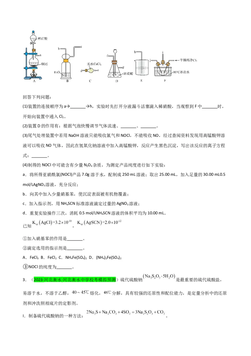 升级版微专题40氧化还原滴定与沉淀滴定的相关计算-备战2024年高考化学考点微专题（原卷版）(全国版)_05高考化学_新高考复习资料_2024年新高考资料_一轮复习资料
