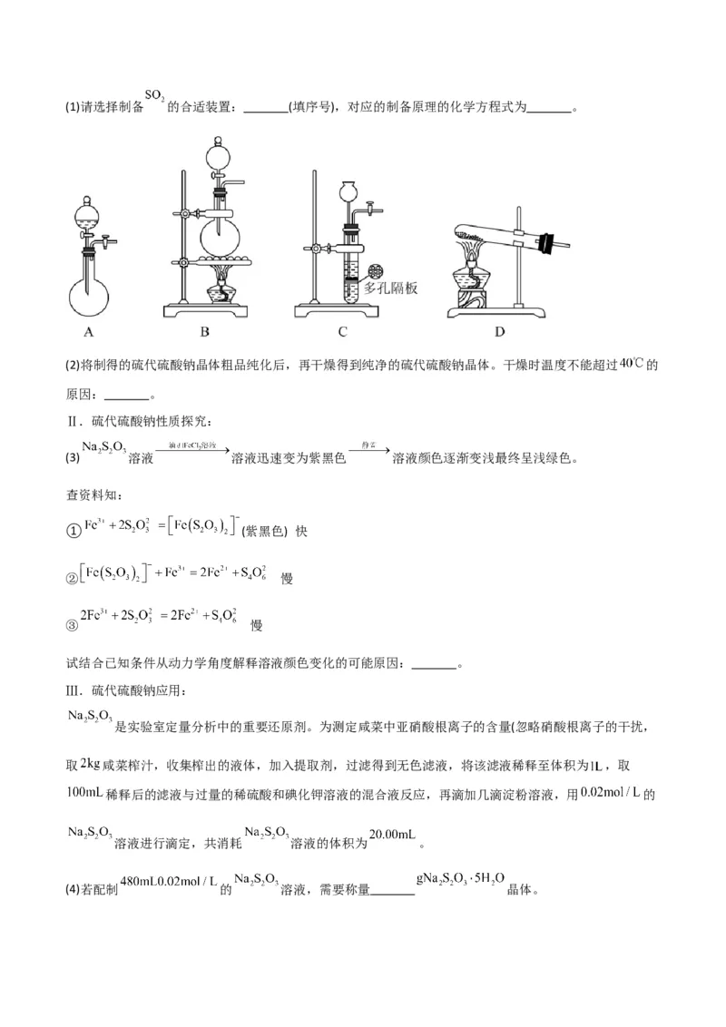 升级版微专题40氧化还原滴定与沉淀滴定的相关计算-备战2024年高考化学考点微专题（原卷版）(全国版)_05高考化学_新高考复习资料_2024年新高考资料_一轮复习资料