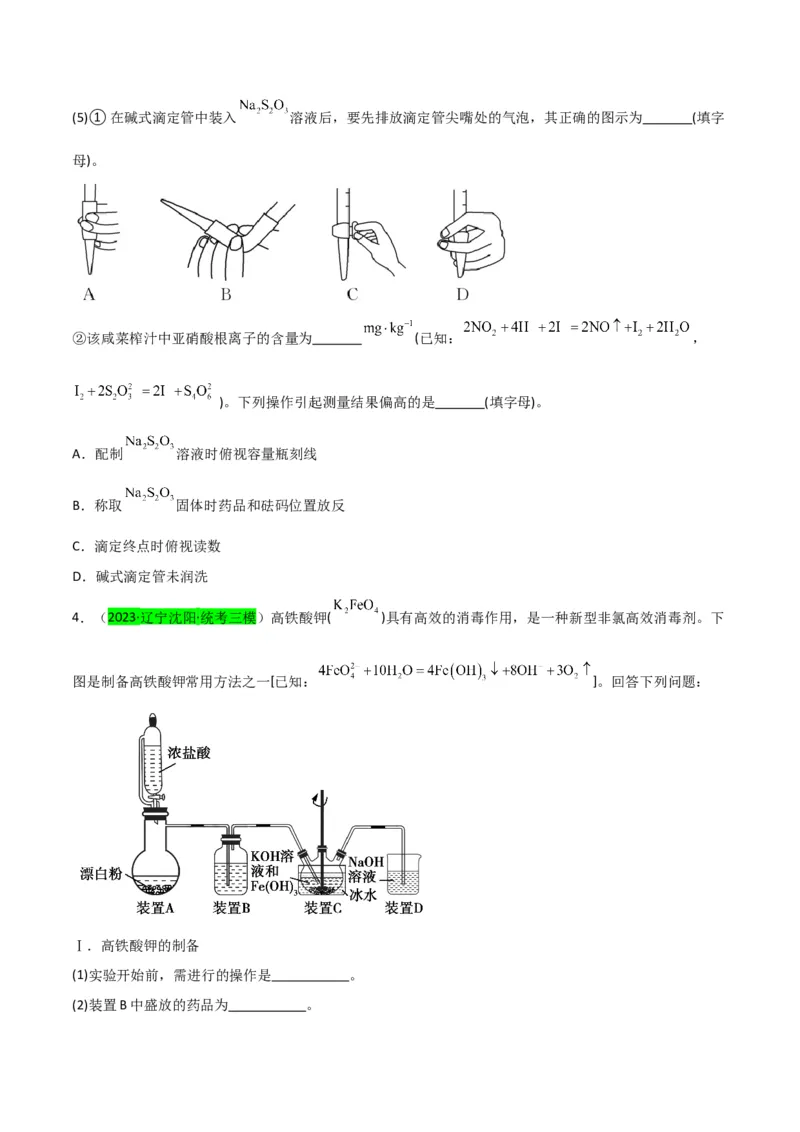 升级版微专题40氧化还原滴定与沉淀滴定的相关计算-备战2024年高考化学考点微专题（原卷版）(全国版)_05高考化学_新高考复习资料_2024年新高考资料_一轮复习资料