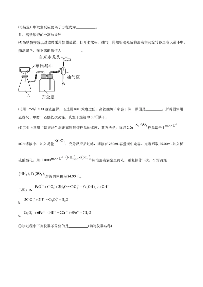 升级版微专题40氧化还原滴定与沉淀滴定的相关计算-备战2024年高考化学考点微专题（原卷版）(全国版)_05高考化学_新高考复习资料_2024年新高考资料_一轮复习资料