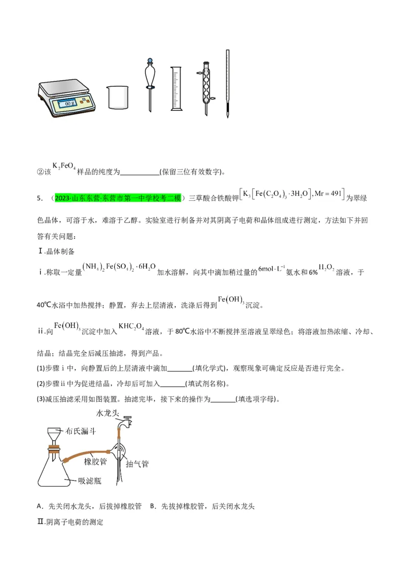 升级版微专题40氧化还原滴定与沉淀滴定的相关计算-备战2024年高考化学考点微专题（原卷版）(全国版)_05高考化学_新高考复习资料_2024年新高考资料_一轮复习资料