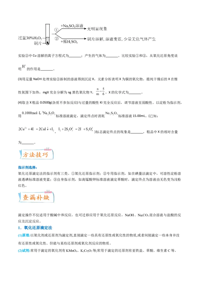 升级版微专题40氧化还原滴定与沉淀滴定的相关计算-备战2024年高考化学考点微专题（原卷版）(全国版)_05高考化学_新高考复习资料_2024年新高考资料_一轮复习资料