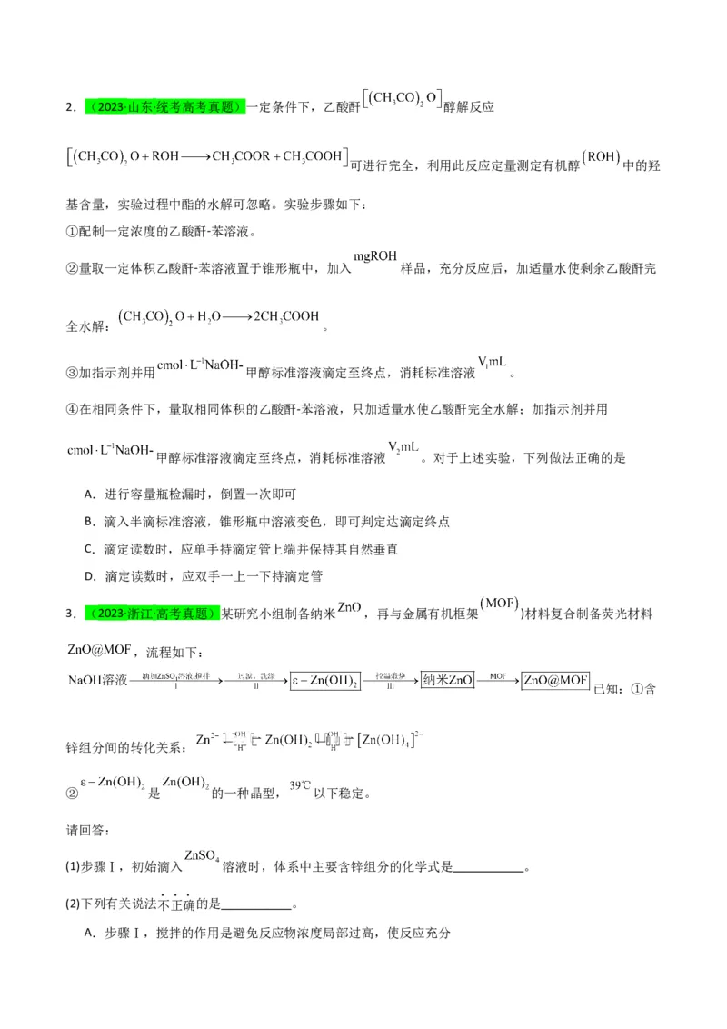 升级版微专题40氧化还原滴定与沉淀滴定的相关计算-备战2024年高考化学考点微专题（原卷版）(全国版)_05高考化学_新高考复习资料_2024年新高考资料_一轮复习资料