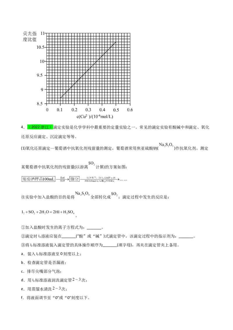 升级版微专题40氧化还原滴定与沉淀滴定的相关计算-备战2024年高考化学考点微专题（原卷版）(全国版)_05高考化学_新高考复习资料_2024年新高考资料_一轮复习资料