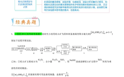 升级版微专题40氧化还原滴定与沉淀滴定的相关计算-备战2024年高考化学考点微专题（原卷版）(全国版)_05高考化学_新高考复习资料_2024年新高考资料_一轮复习资料