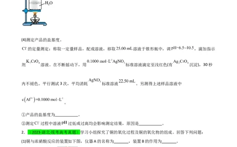 升级版微专题40氧化还原滴定与沉淀滴定的相关计算-备战2024年高考化学考点微专题（原卷版）(全国版)_05高考化学_新高考复习资料_2024年新高考资料_一轮复习资料