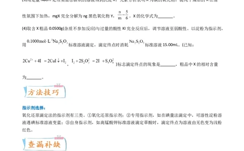 升级版微专题40氧化还原滴定与沉淀滴定的相关计算-备战2024年高考化学考点微专题（原卷版）(全国版)_05高考化学_新高考复习资料_2024年新高考资料_一轮复习资料