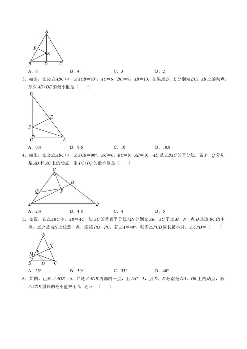 第06讲课题学习：最短路径问题（3个知识点+2类热点题型讲练+习题巩固）（学生版）_初中数学_八年级数学上册（人教版）_同步讲义-U18_2025版
