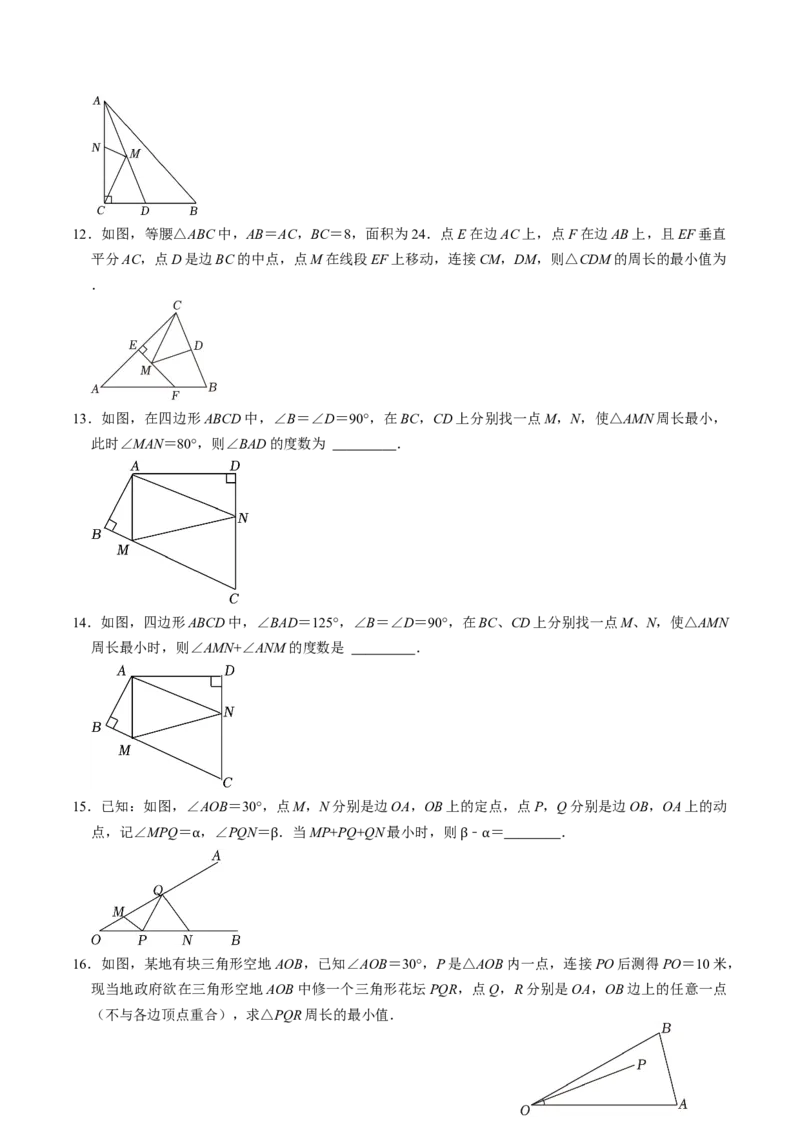 第06讲课题学习：最短路径问题（3个知识点+2类热点题型讲练+习题巩固）（学生版）_初中数学_八年级数学上册（人教版）_同步讲义-U18_2025版