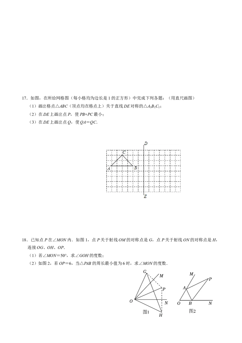 第06讲课题学习：最短路径问题（3个知识点+2类热点题型讲练+习题巩固）（学生版）_初中数学_八年级数学上册（人教版）_同步讲义-U18_2025版