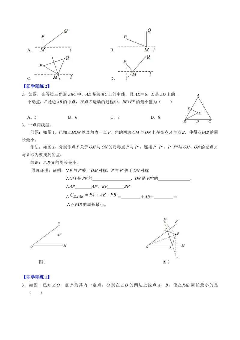 第06讲课题学习：最短路径问题（3个知识点+2类热点题型讲练+习题巩固）（学生版）_初中数学_八年级数学上册（人教版）_同步讲义-U18_2025版