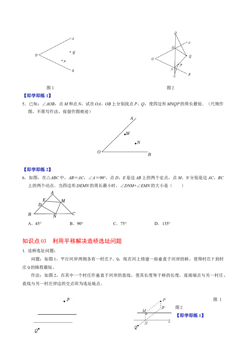 第06讲课题学习：最短路径问题（3个知识点+2类热点题型讲练+习题巩固）（学生版）_初中数学_八年级数学上册（人教版）_同步讲义-U18_2025版