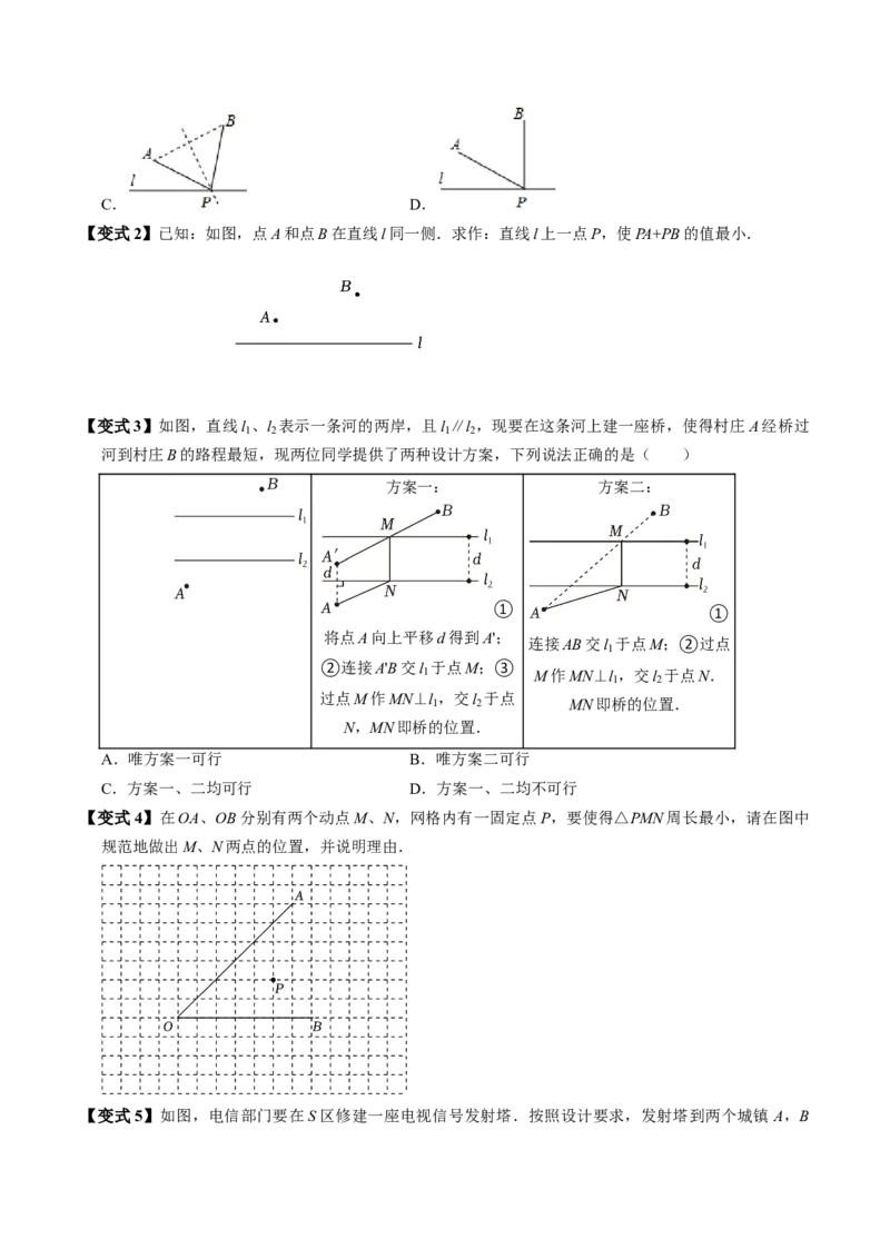 第06讲课题学习：最短路径问题（3个知识点+2类热点题型讲练+习题巩固）（学生版）_初中数学_八年级数学上册（人教版）_同步讲义-U18_2025版