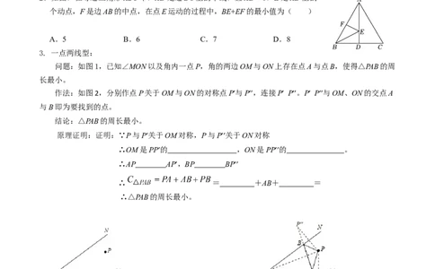 第06讲课题学习：最短路径问题（3个知识点+2类热点题型讲练+习题巩固）（学生版）_初中数学_八年级数学上册（人教版）_同步讲义-U18_2025版