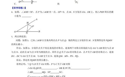 第06讲课题学习：最短路径问题（3个知识点+2类热点题型讲练+习题巩固）（学生版）_初中数学_八年级数学上册（人教版）_同步讲义-U18_2025版
