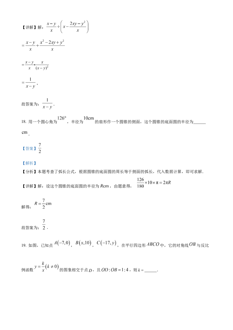 精品解析：2024年黑龙江省绥化市中考数学试题（解析版）_new_初中数学人教版_9下-初中数学人教版_09中考真题_2024中考数学真题