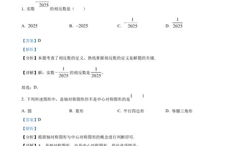 精品解析：2024年黑龙江省绥化市中考数学试题（解析版）_new_初中数学人教版_9下-初中数学人教版_09中考真题_2024中考数学真题