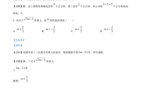 精品解析：2024年黑龙江省绥化市中考数学试题（解析版）_new_初中数学人教版_9下-初中数学人教版_09中考真题_2024中考数学真题