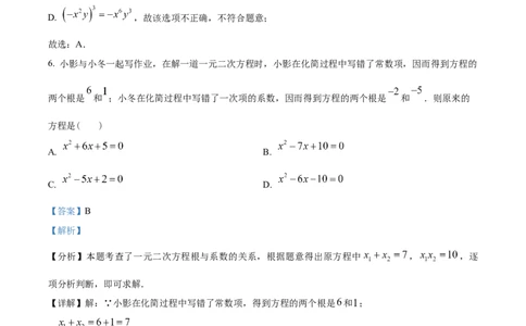 精品解析：2024年黑龙江省绥化市中考数学试题（解析版）_new_初中数学人教版_9下-初中数学人教版_09中考真题_2024中考数学真题