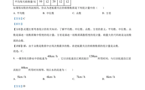 精品解析：2024年黑龙江省绥化市中考数学试题（解析版）_new_初中数学人教版_9下-初中数学人教版_09中考真题_2024中考数学真题