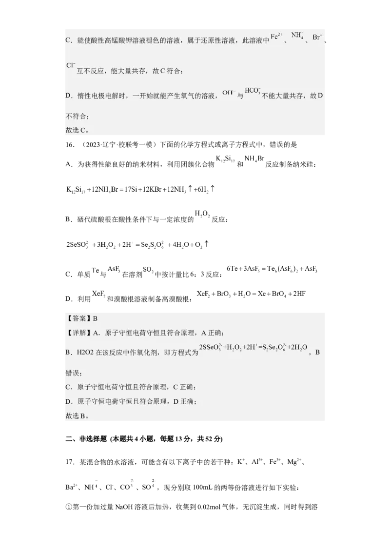 专题二离子共存与离子方程式（专练）-冲刺2023年高考化学二轮复习核心考点逐项突破（解析版）_05高考化学_新高考复习资料_2023年新高考资料_二轮复习