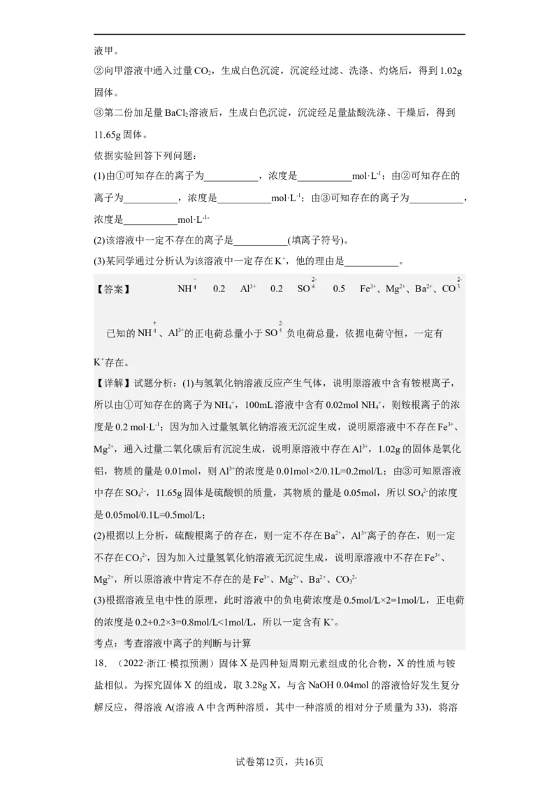 专题二离子共存与离子方程式（专练）-冲刺2023年高考化学二轮复习核心考点逐项突破（解析版）_05高考化学_新高考复习资料_2023年新高考资料_二轮复习