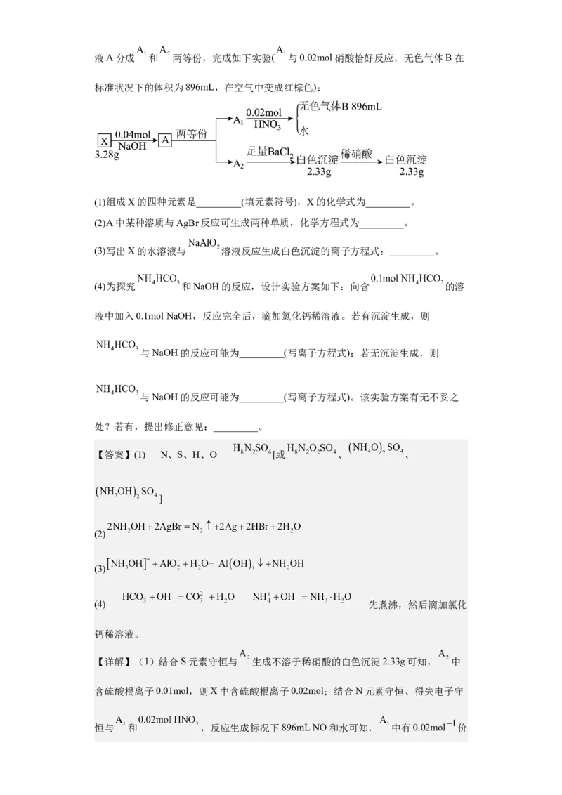 专题二离子共存与离子方程式（专练）-冲刺2023年高考化学二轮复习核心考点逐项突破（解析版）_05高考化学_新高考复习资料_2023年新高考资料_二轮复习