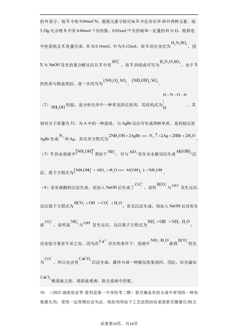 专题二离子共存与离子方程式（专练）-冲刺2023年高考化学二轮复习核心考点逐项突破（解析版）_05高考化学_新高考复习资料_2023年新高考资料_二轮复习