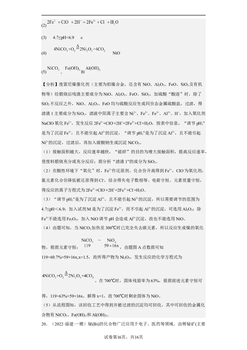 专题二离子共存与离子方程式（专练）-冲刺2023年高考化学二轮复习核心考点逐项突破（解析版）_05高考化学_新高考复习资料_2023年新高考资料_二轮复习