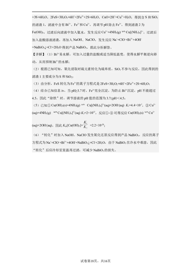 专题二离子共存与离子方程式（专练）-冲刺2023年高考化学二轮复习核心考点逐项突破（解析版）_05高考化学_新高考复习资料_2023年新高考资料_二轮复习